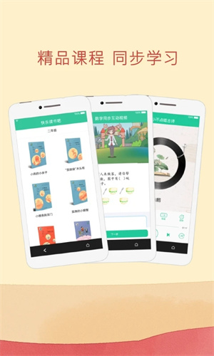 人教点读官方版 v5.2.403 安卓版 截图 4