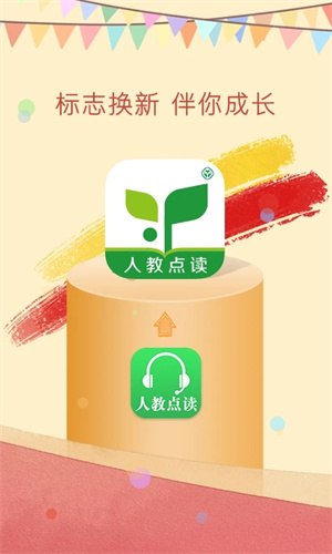 人教点读官方版 v5.2.403 安卓版 截图 1