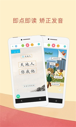 人教点读官方版 v5.2.403 安卓版 截图 2