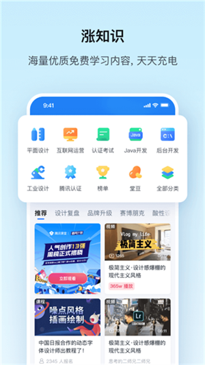 腾讯课堂app安装学生版 v7.4.0.350 安卓版 截图 3