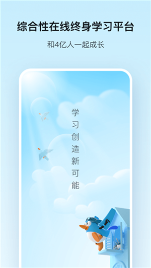 腾讯课堂app安装学生版 v7.4.0.350 安卓版 截图 1