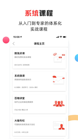 儒思HR安装 v4.0.3 安卓版 截图 2