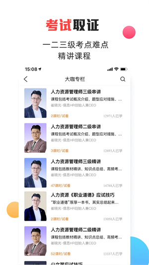 儒思HR安装 v4.0.3 安卓版 截图 1