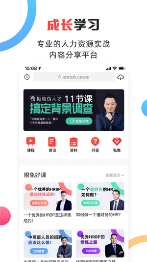 儒思HR安装 v4.0.3 安卓版 截图 5