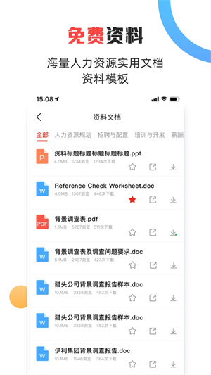 儒思HR安装 v4.0.3 安卓版 截图 4