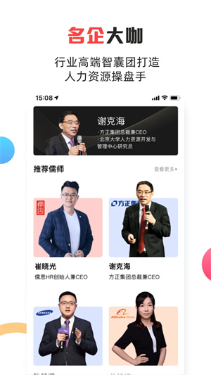 儒思HR安装 v4.0.3 安卓版 截图 3