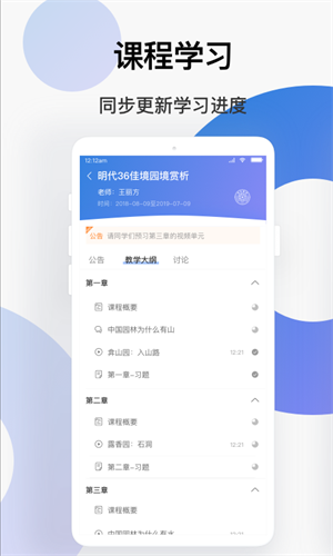 学堂云官方app v1.2.14 安卓版 截图 1