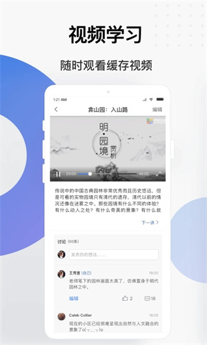 学堂云官方app v1.2.14 安卓版 截图 5