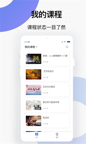 学堂云官方app v1.2.14 安卓版 截图 2