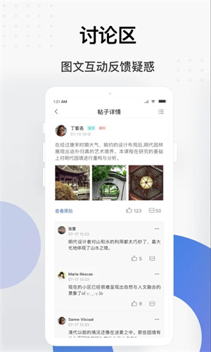学堂云官方app v1.2.14 安卓版 截图 4