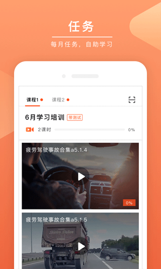 安驾课堂最新版 截图 2
