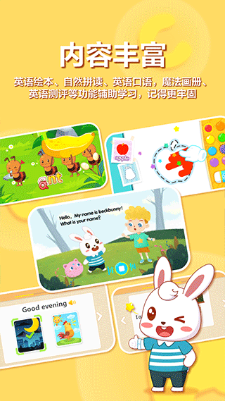 兔小贝abc官方版 截图 5