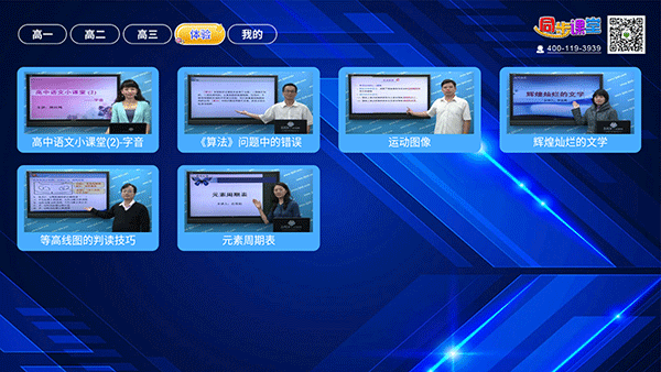 高中同步课堂官方版 截图 4