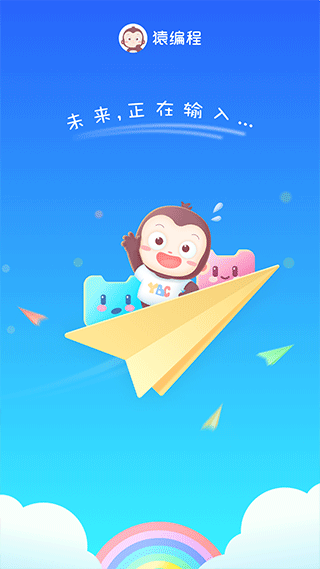猿编程萌新app 截图 5