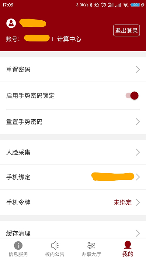 北京大学app 截图 4