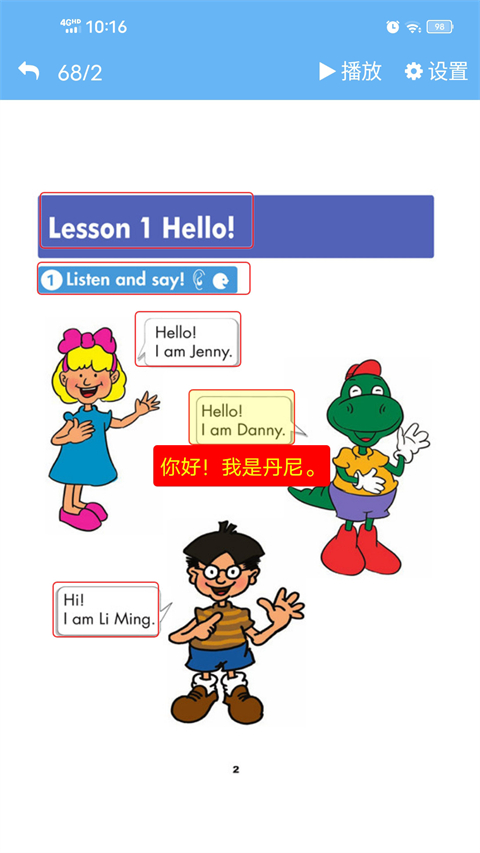 点读通官方版 截图 1