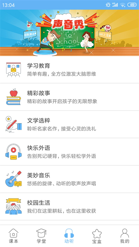 点读通官方版 截图 2