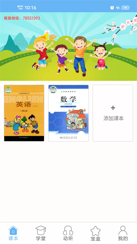 点读通官方版 截图 5
