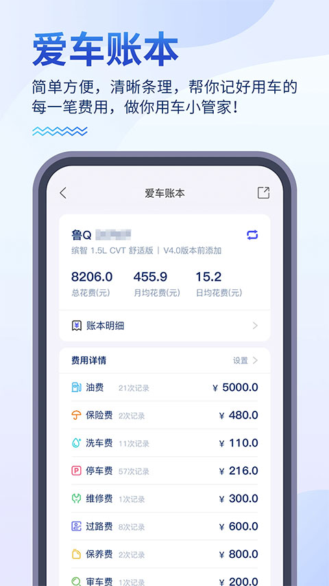 畅行临沂app 截图 3