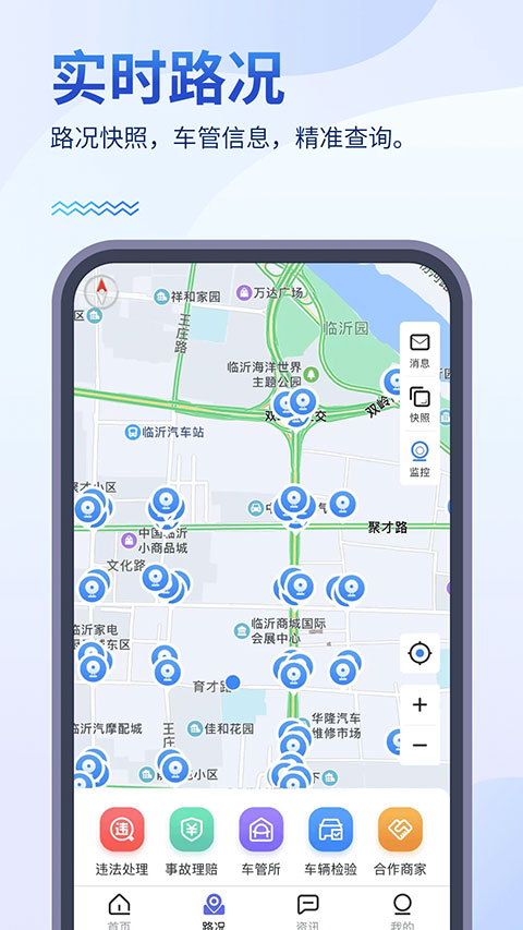 畅行临沂app 截图 4