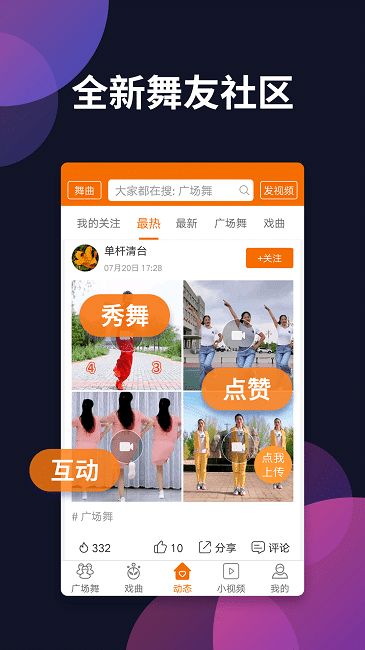 广场舞多多TV版 截图 4