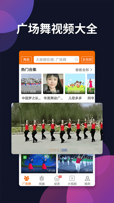 广场舞多多TV版 截图 2