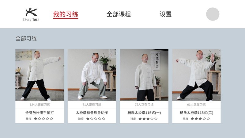 天天太极 1