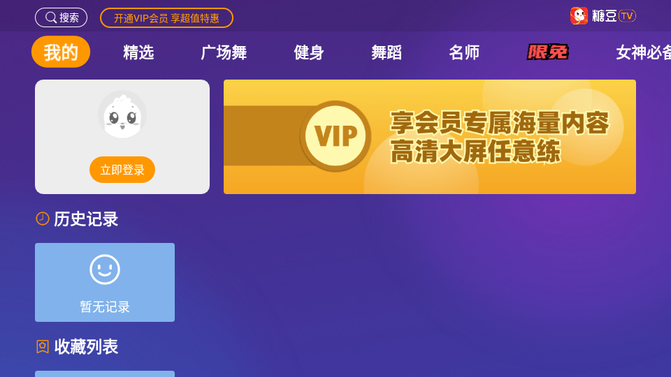糖豆广场舞电视版 截图 1