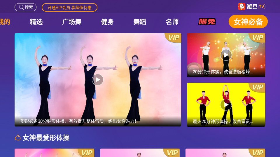 糖豆广场舞电视版 截图 2