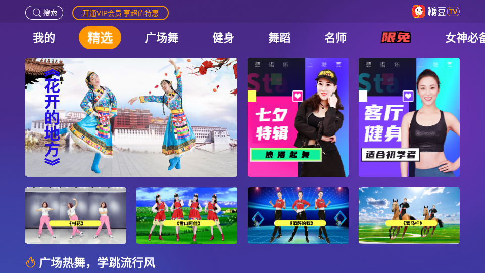 糖豆广场舞电视版 截图 4