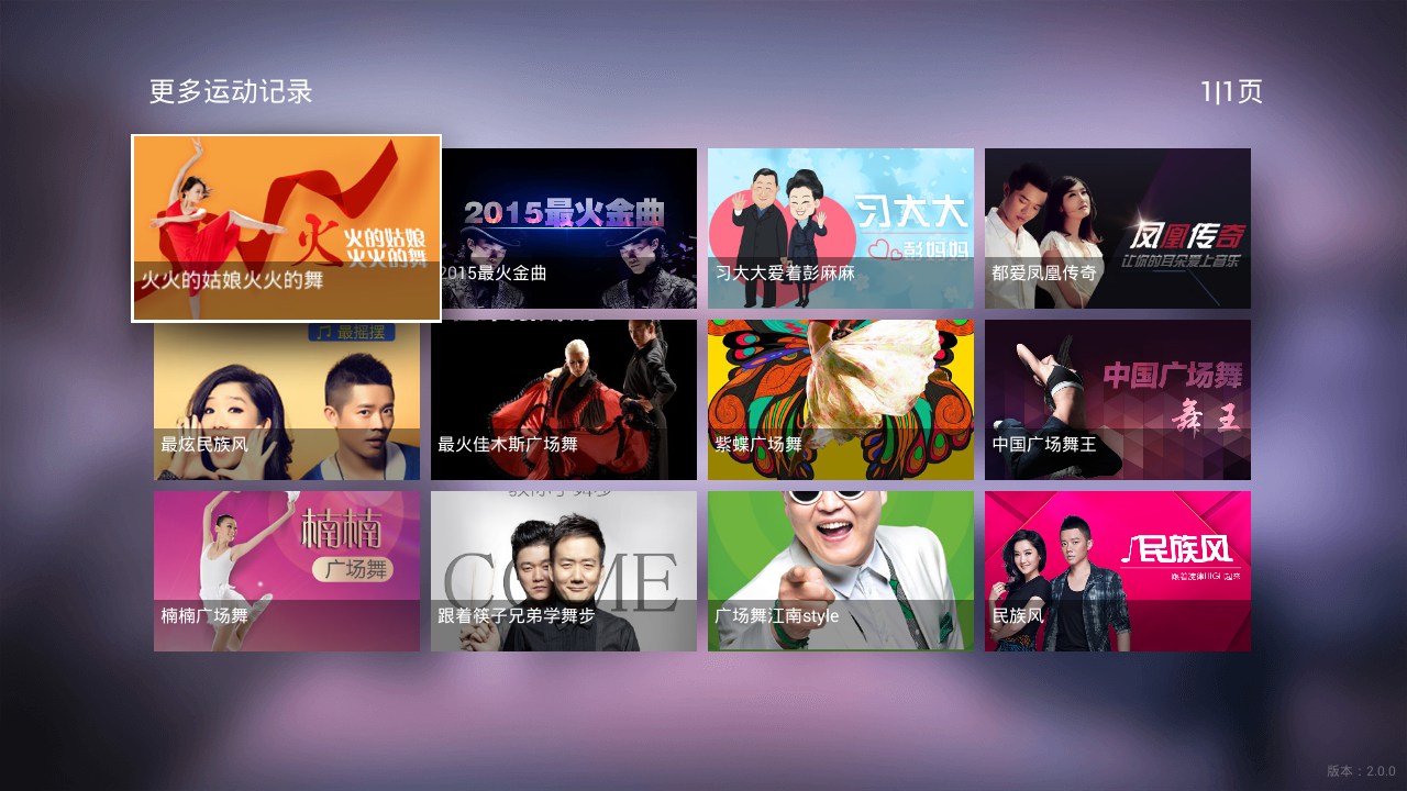 广场舞大全TV版 2