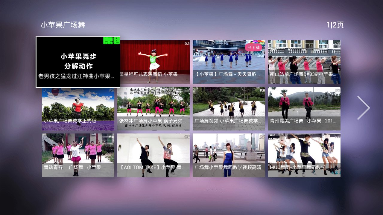 广场舞大全TV版 截图 3