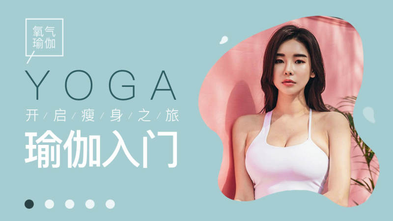 氧气瑜伽 截图 1