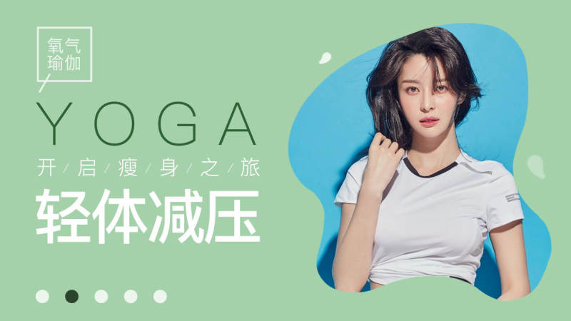 氧气瑜伽 截图 2