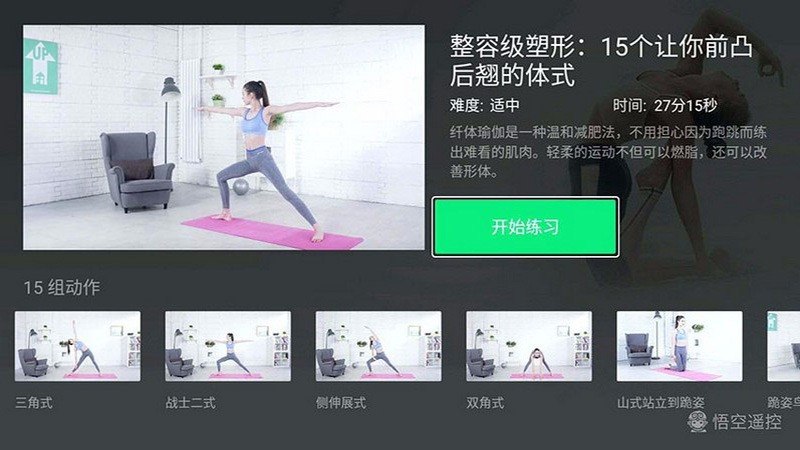 天天瑜伽TV版 2