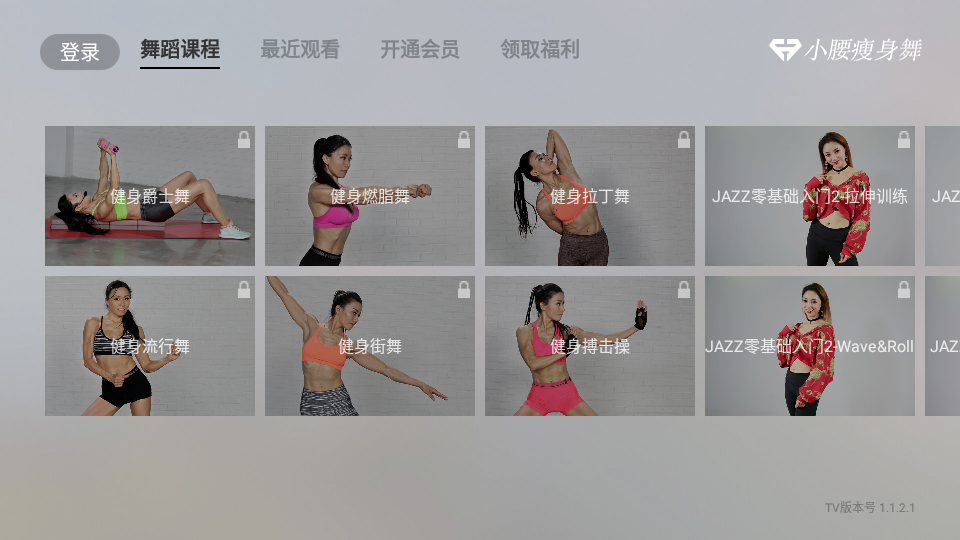 小腰瘦身舞app 截图 1