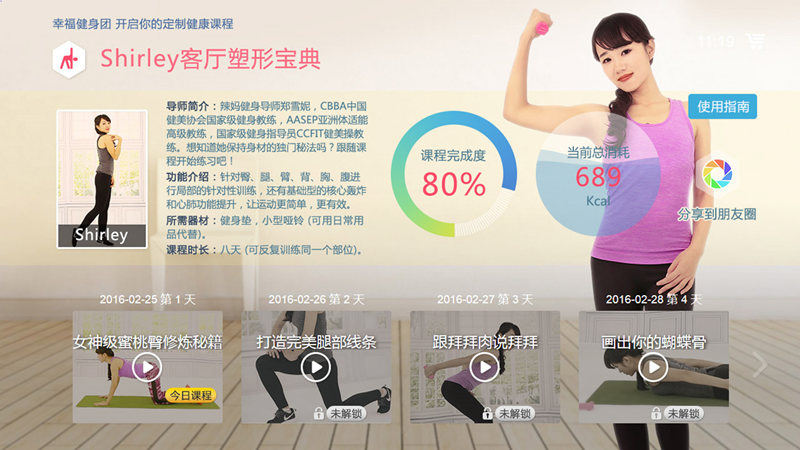 幸福健身团 截图 4