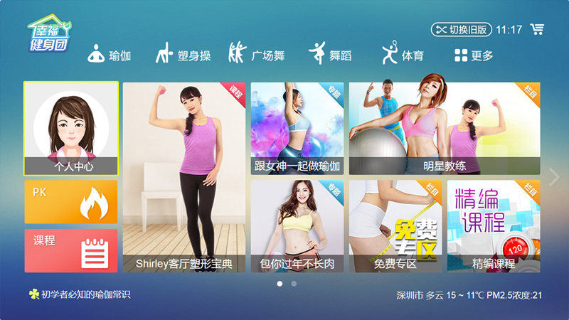 幸福健身团 截图 1