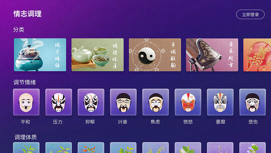 情志调理 截图 1