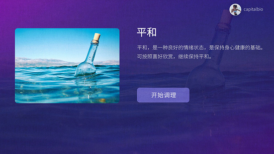 情志调理 截图 2