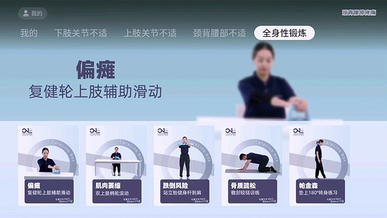 颈背腰部疼痛 截图 4