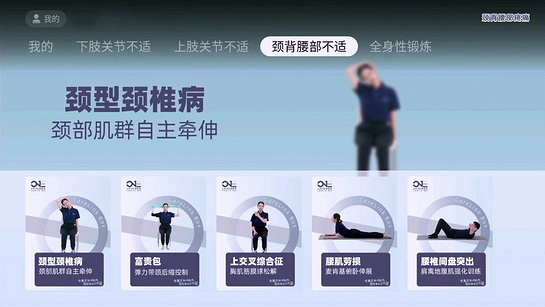 颈背腰部疼痛 截图 3