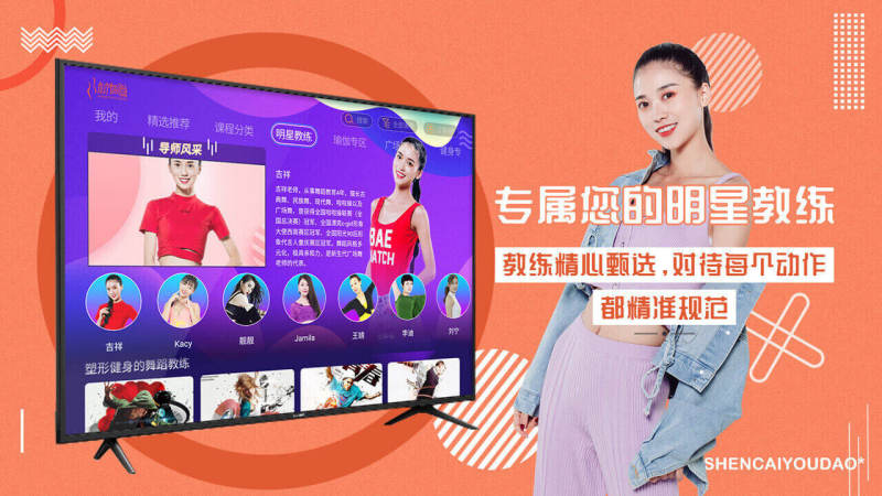 身材有道TV版 截图 2