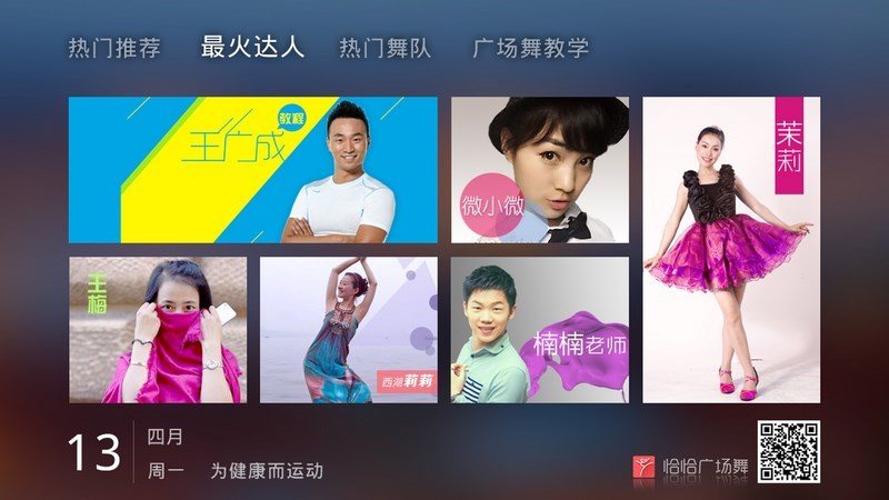 恰恰广场舞HD 截图 2