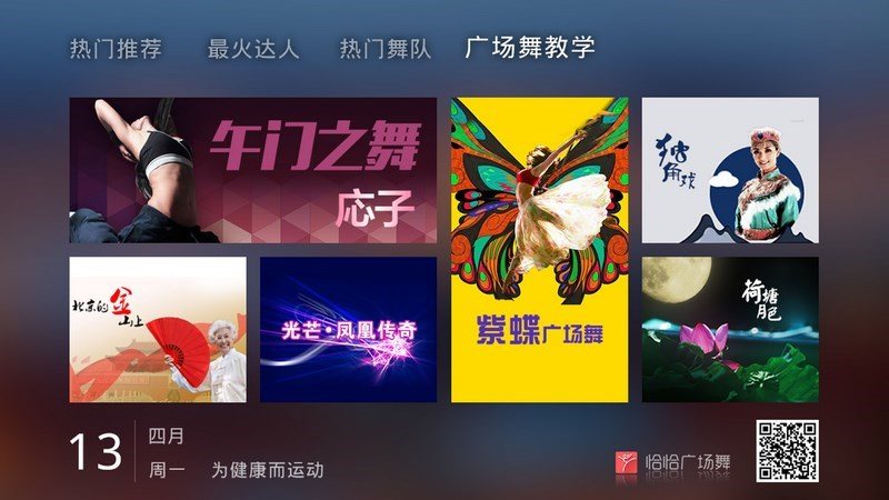 恰恰广场舞HD 截图 4