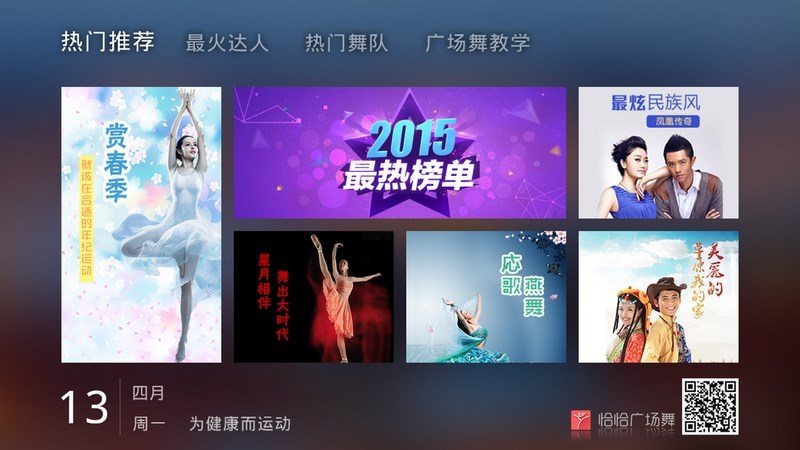 恰恰广场舞HD 截图 1