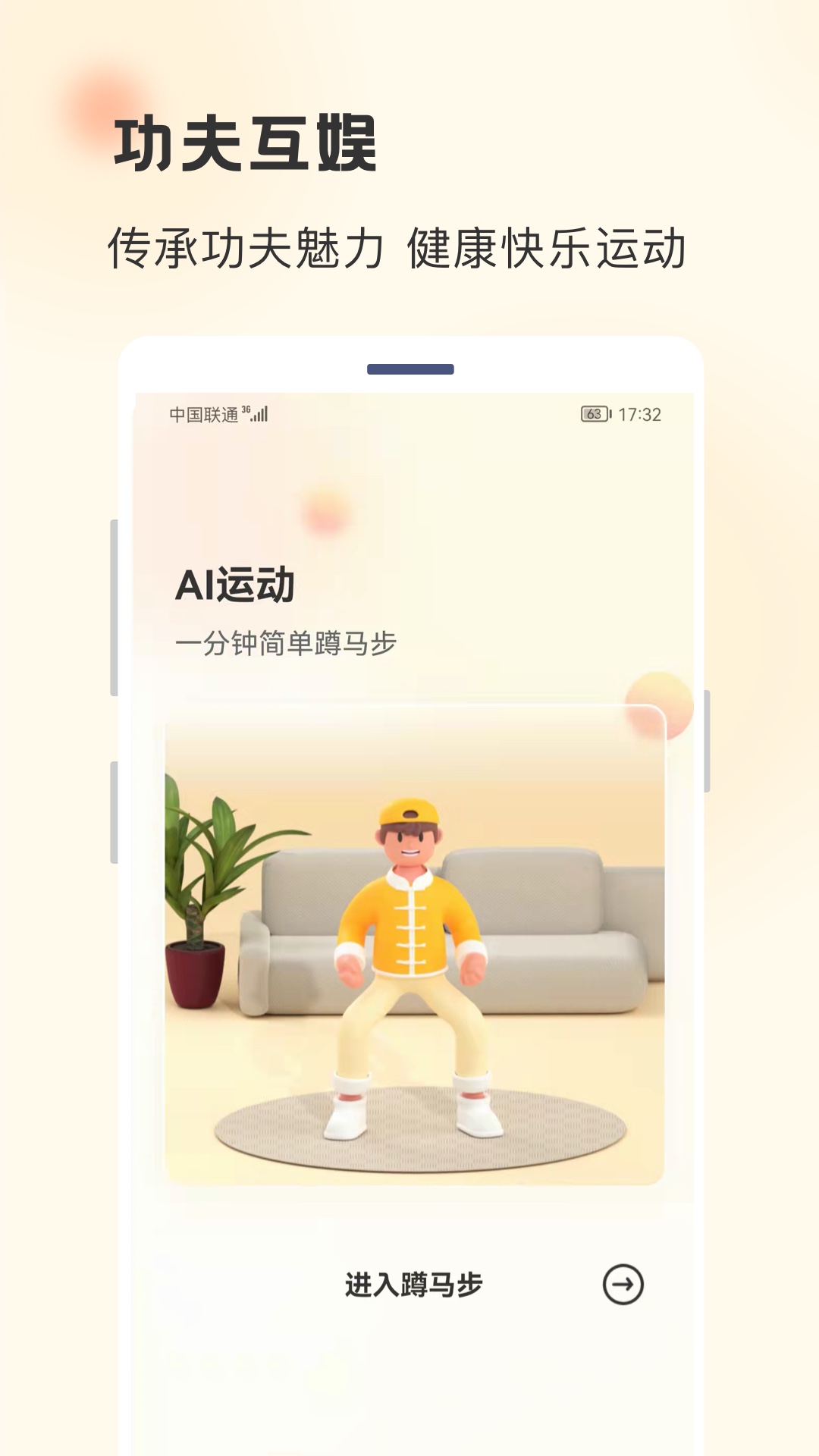 功夫链TV版 截图 2