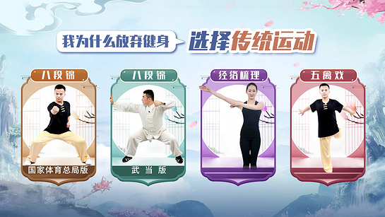 传统养生功 截图 1