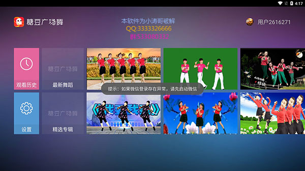糖豆tv版 截图 1