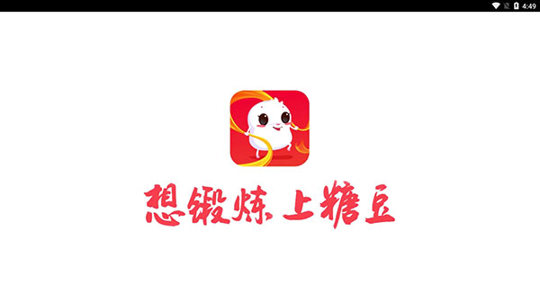 糖豆tv版 截图 5